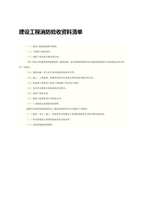 消防验收材料清单表