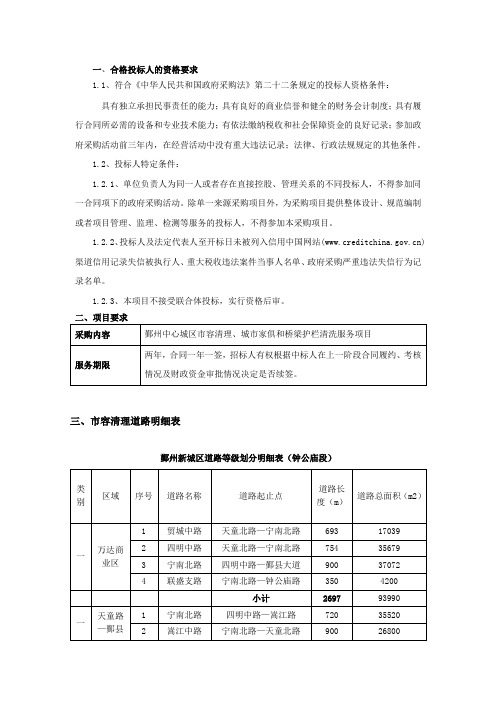 一、合格投标人的资格要求