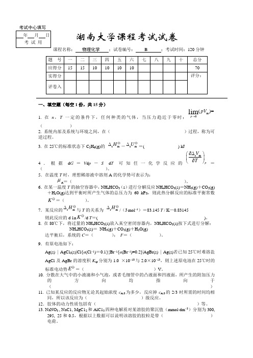 2007年期末物化试题和答案