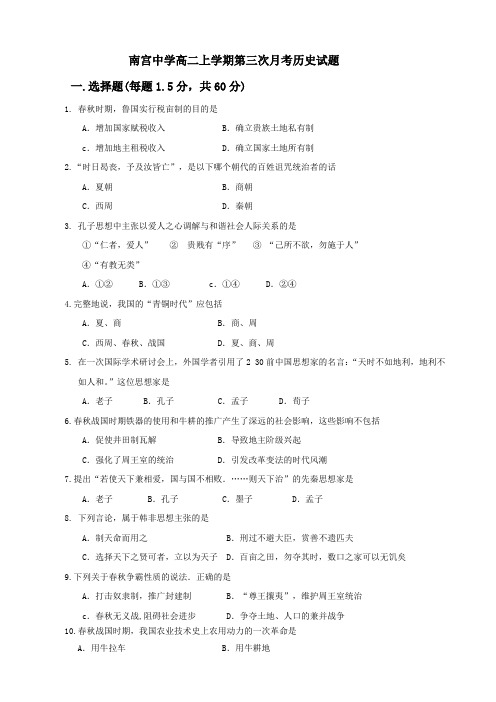 河北省南宫中学高二上学期第二次月考(历史).doc