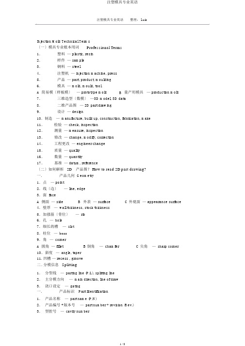 注塑模具专业英语