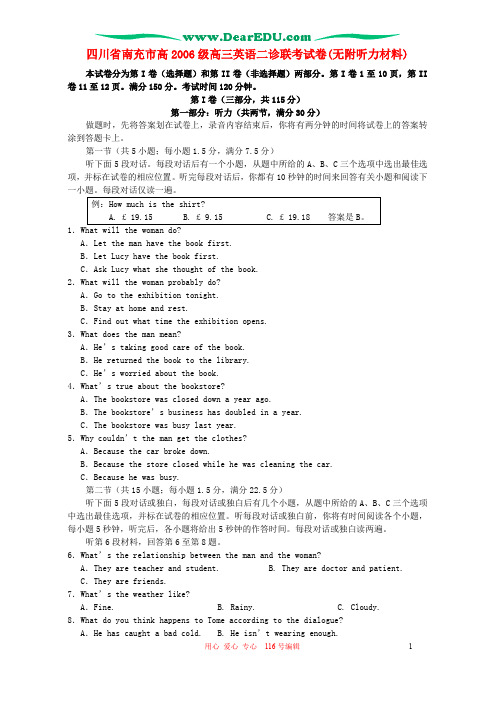 四川省南充市高2006级高三英语二诊联考试卷(无附听力材料).