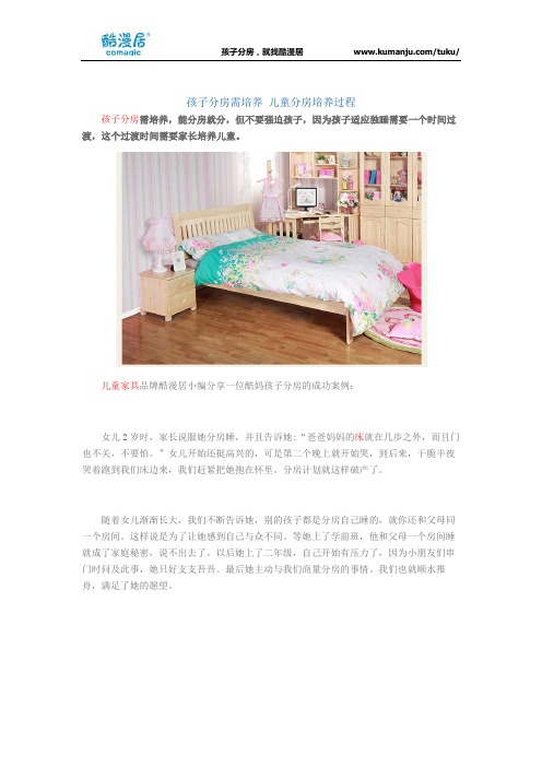 孩子分房需培养 儿童分房培养过程