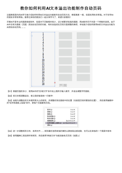 教你如何利用AI文本溢出功能制作自动页码