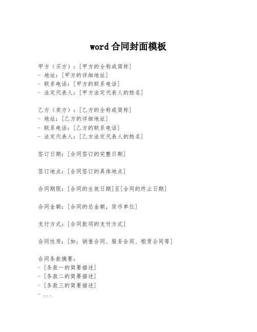 word合同封面模板