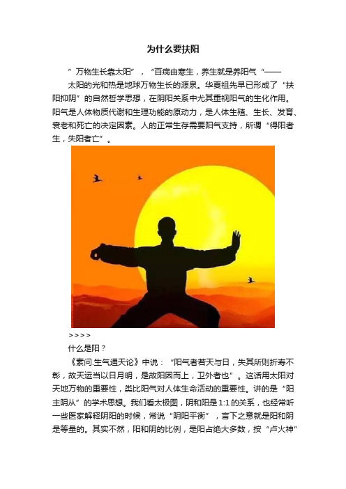 为什么要扶阳