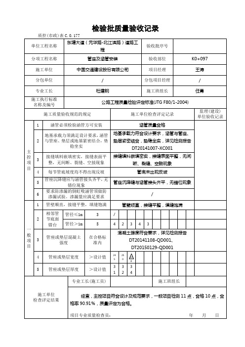 6 管座及涵管安装   检验批 