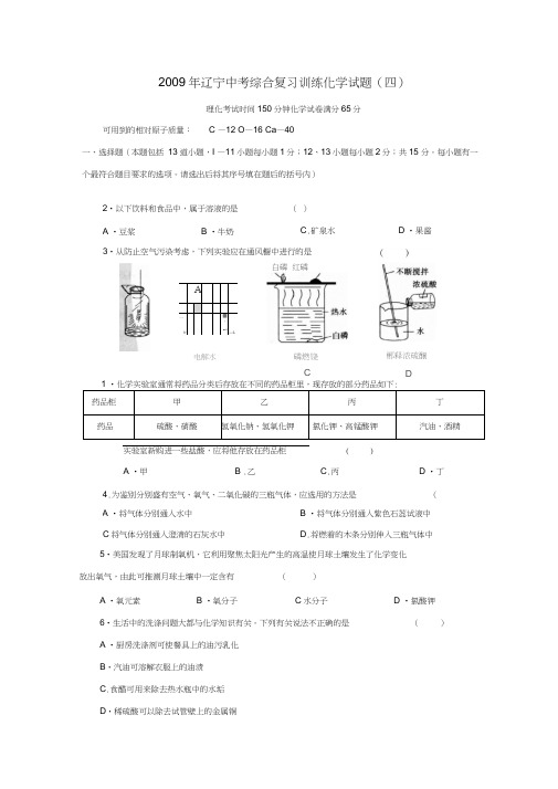 2009年辽宁中考综合复习训练