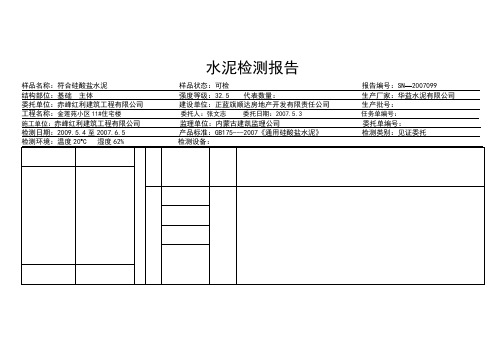 水泥检测报告