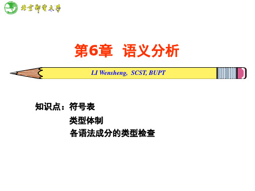 编译原理课件-ch06--语义分析-95页PPT精选文档