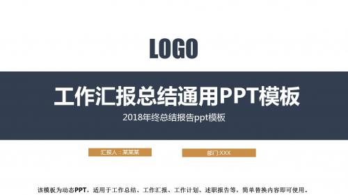 2018-20192018年终总结报告ppt模板【精品ppt】