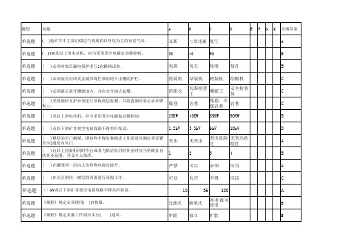 煤矿B类安全管理人员培训题库及答案