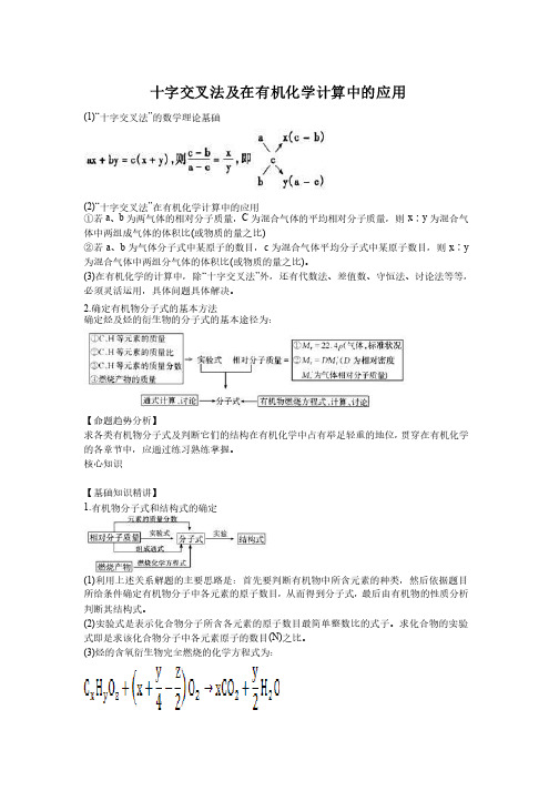 十字交叉法及在有机化学计算中的应用