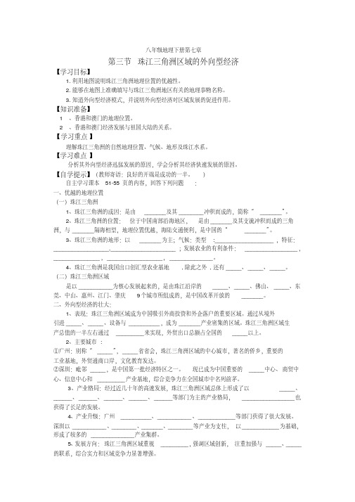 新湘教版八年级地理下册《七章认识区域:联系与差异第三节珠江三角洲区域的外向型经济》教案_18