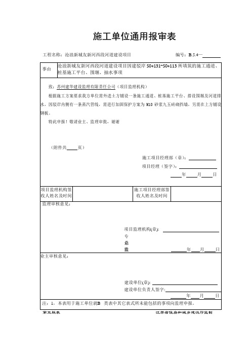 第五版通用报审表.docx