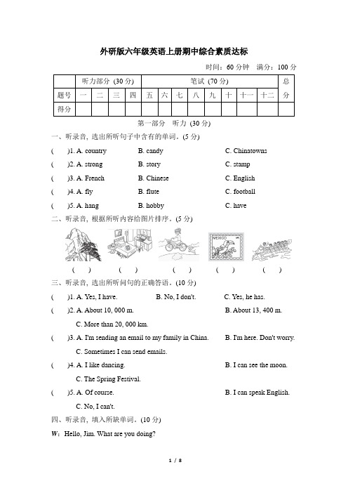 外研版六年级英语上册期中综合素质达标 附答案