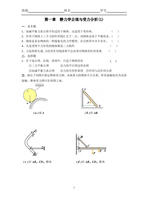 理论力学习题