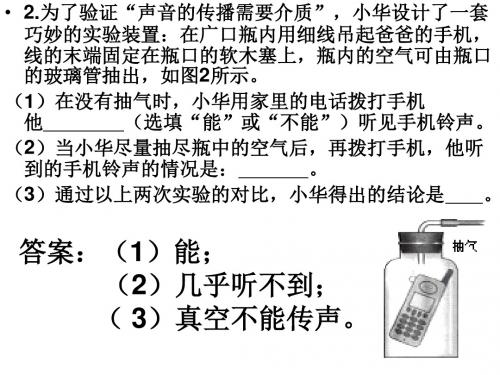 初二物理声光热实验专题