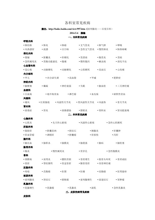 各科室常见疾病