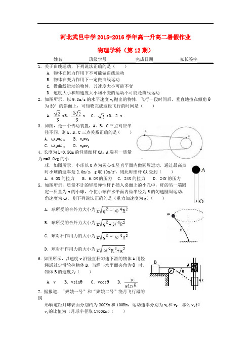 河北省武邑中学高一物理下学期暑假作业试题(12)