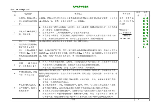 电焊机考评检查表