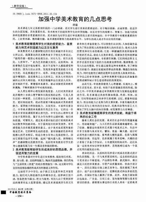 加强中学美术教育的几点思考