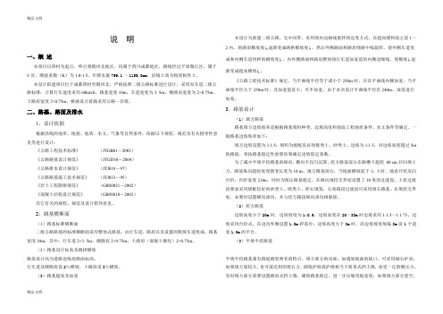 (整理)路基路面及排水说明