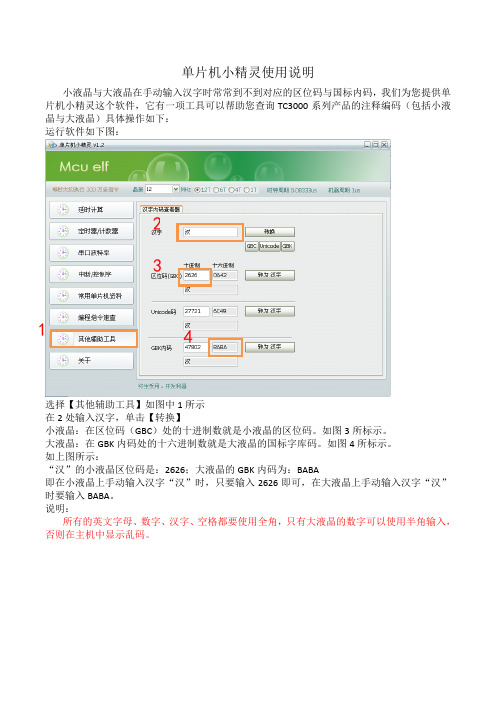 单片机小精灵使用说明