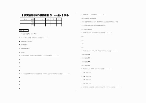 网页设计与制作项目教程(HTML+CSS+JavaScript)(一般)