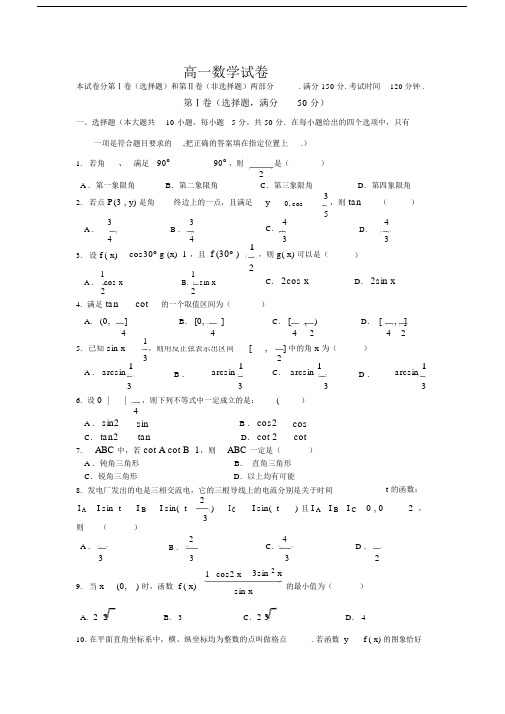 高一数学试题与答案解析.doc