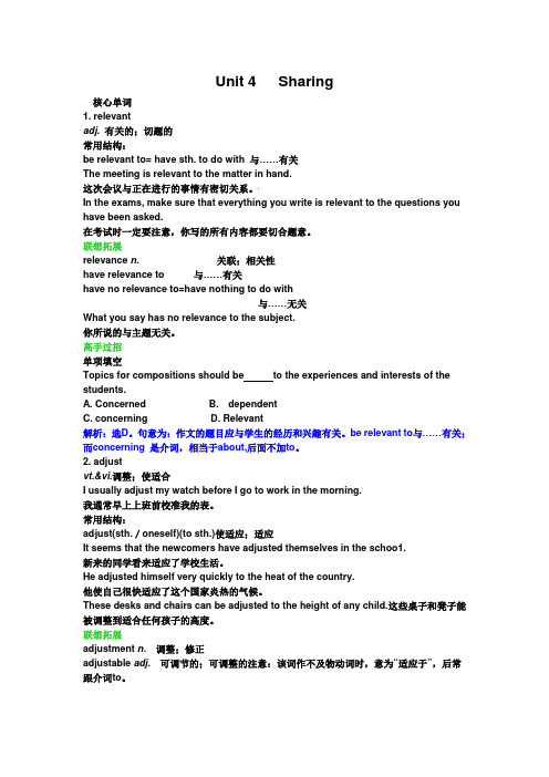 新人教版 高中英语 选修7 精品导学案 英语：Unit 4 Sharing 学案