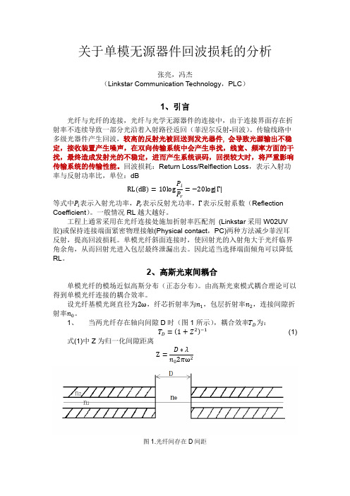 关于回波损耗分析