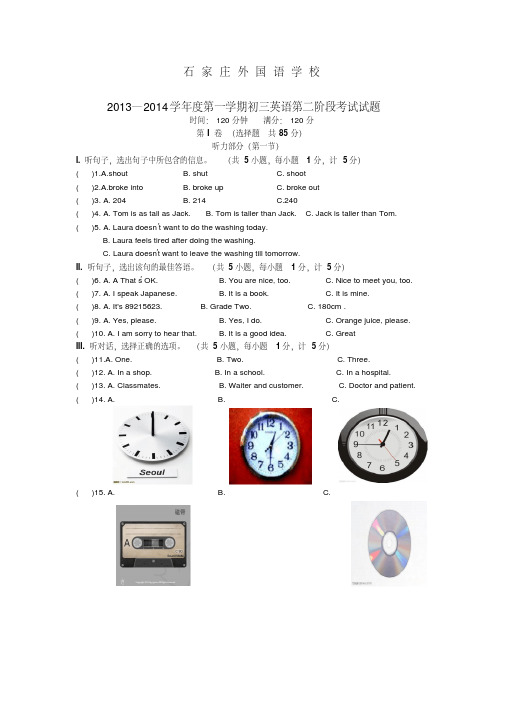 河北省石家庄外国语教育集团2013-2014学年度第一学期初三英语第二阶段考试试题