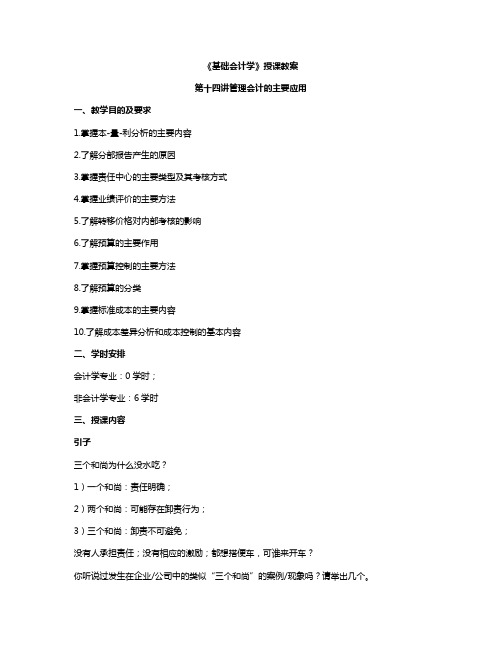 基础会计学授课教案