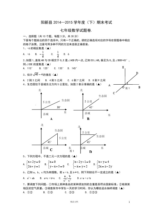 【2015】阳新县—七级下期末考试数学试卷