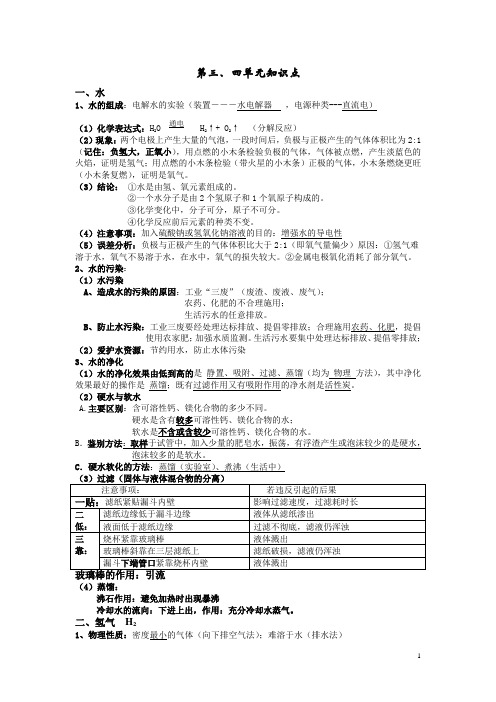 第九册化学第三、四单元知识点