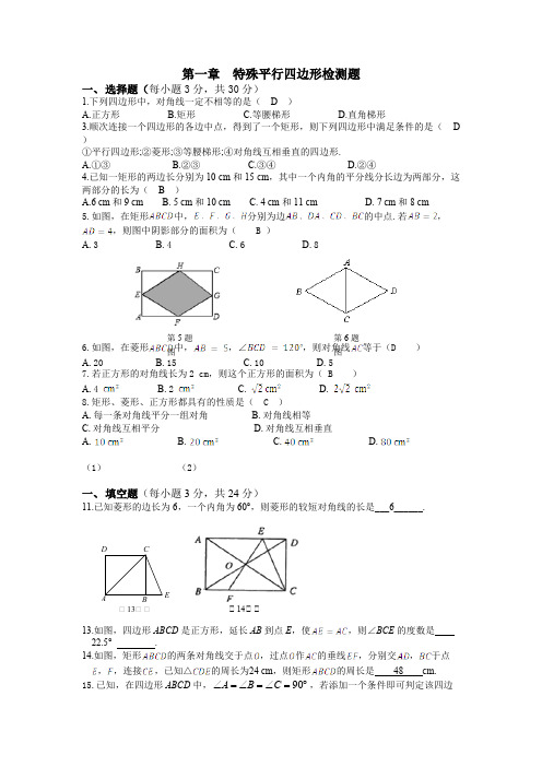 (完整版)特殊的平行四边形试题及答案