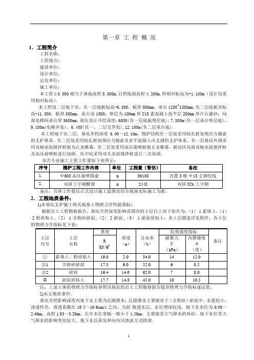 锚索(桩)施工方案