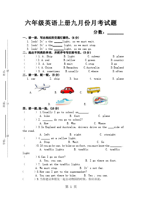 六年级上英语月考试题-9月份_13-14人教PEP版(无答案)