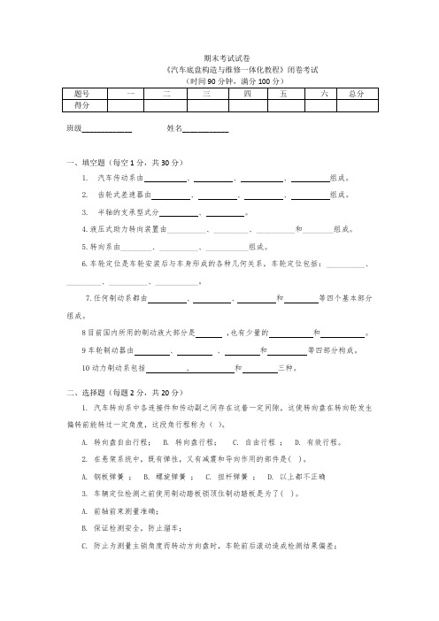 汽车底盘 期末考试试卷