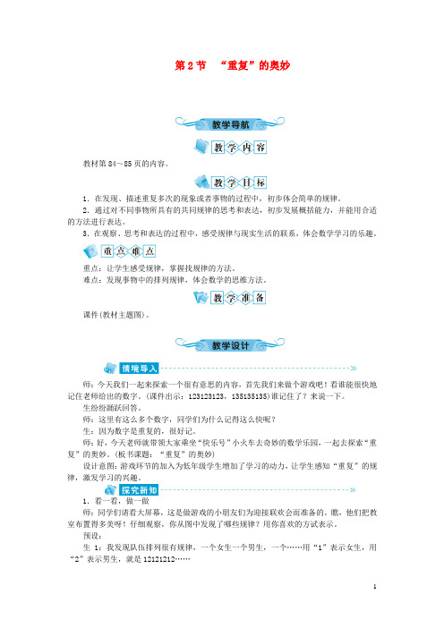 云南省昆明市第二小学二年级数学下册数学好玩第2节重复的奥妙教案北师大版