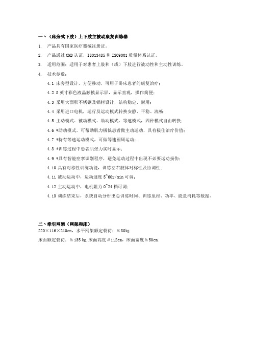 4.1床旁型设计,方便移动,可用于卧床患者的康复治疗;