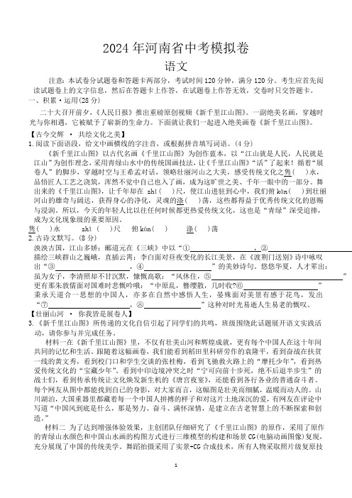 2024年河南省周口市郸城县郸城二校二模语文试题(含答案)