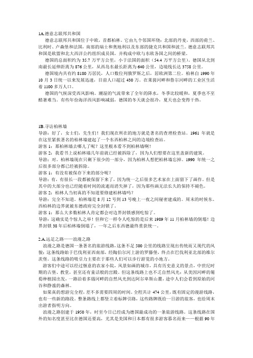 大学德语第二册课文翻译