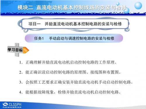 电动机手动正转控制电路的安装与检修课件.