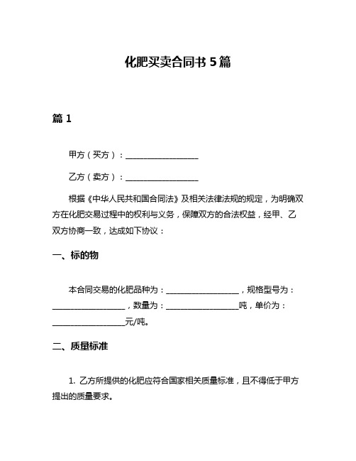 化肥买卖合同书5篇