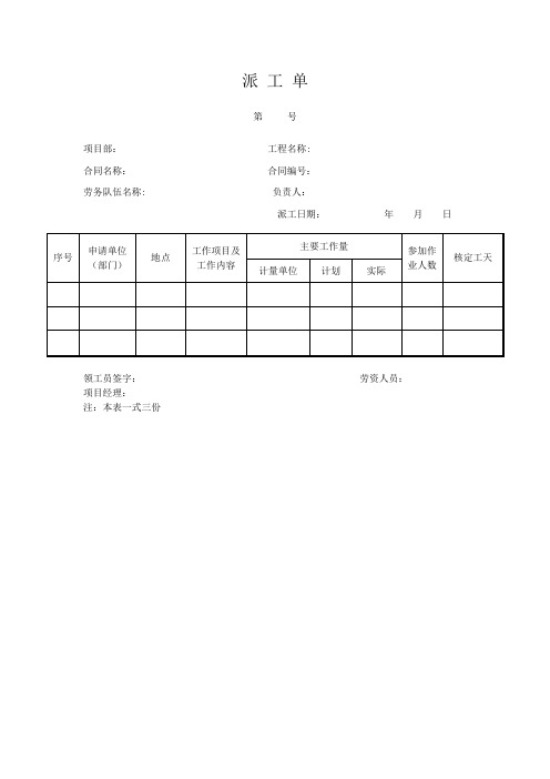 项目派工单