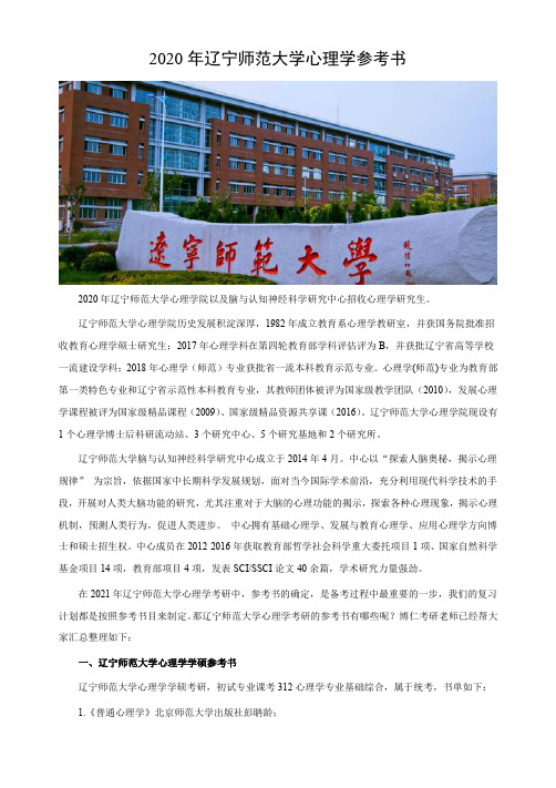 辽宁师范大学心理学考研参考书