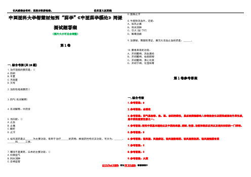 中国医科大学智慧树知到“药学”《中医药学概论》网课测试题答案卷1