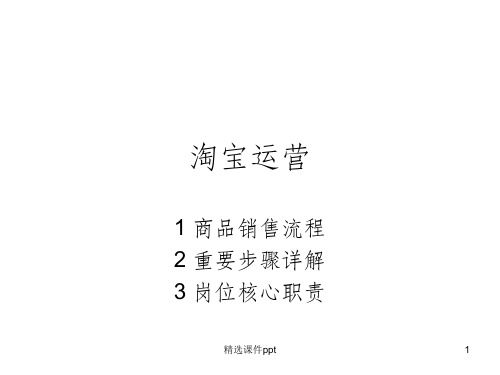 《淘宝运营》PPT课件